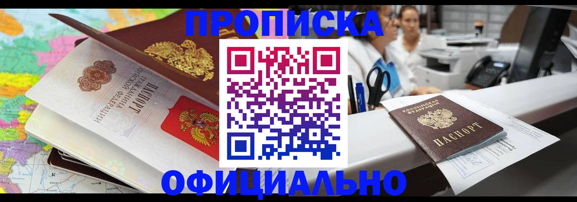 временная прописка в Борзе
