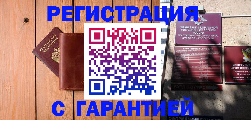 прописка от собственника в Борзе