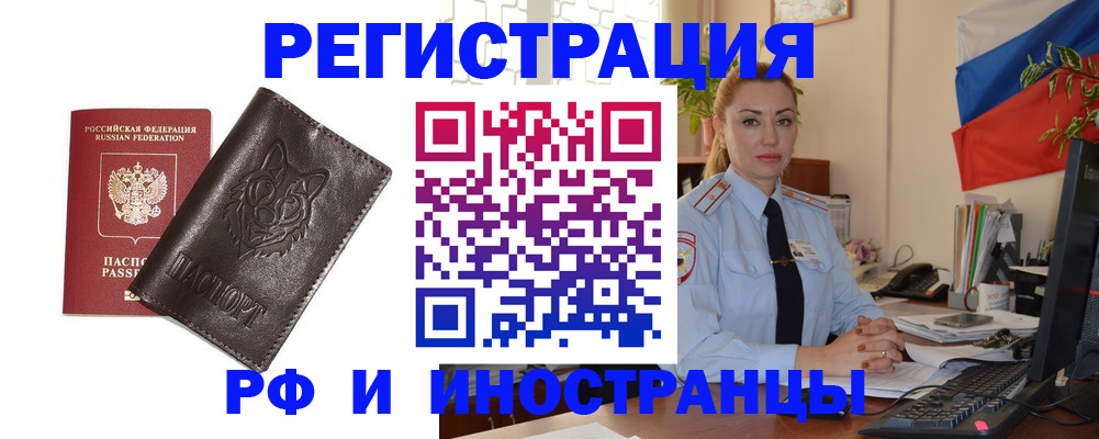 прописка в Борзе