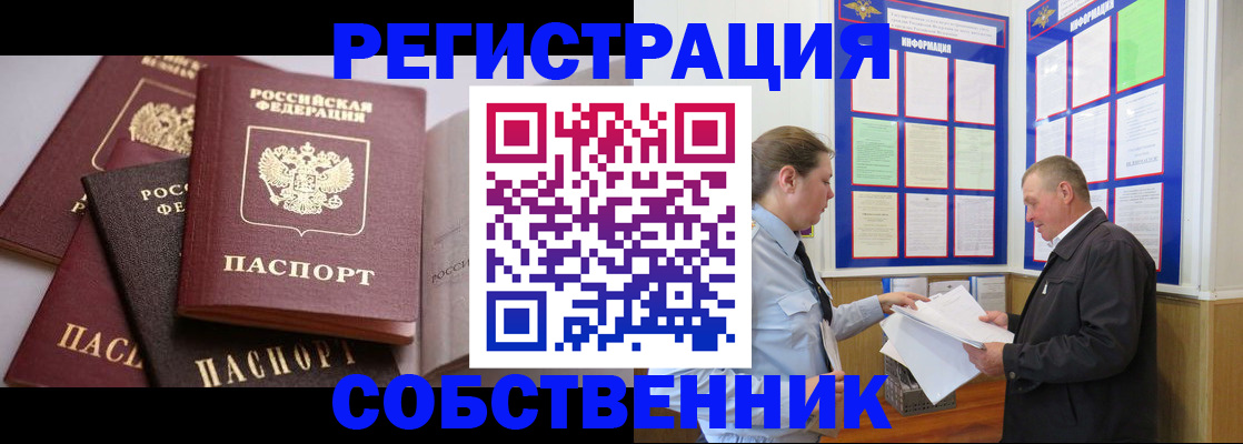прописка в Борзе