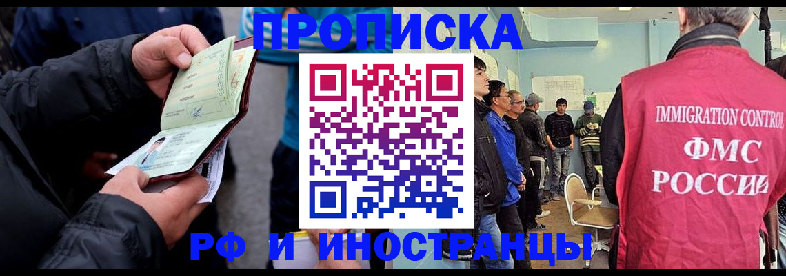 временная регистрация в Борзе