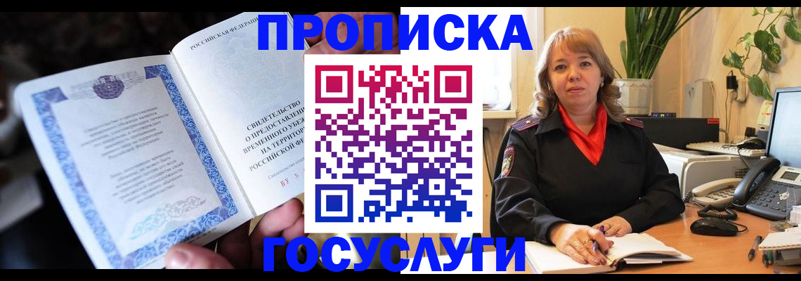 временная регистрация в Борзе
